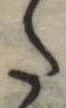 位置定マレル𛁠