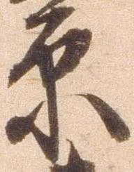 原 위치 확인됨