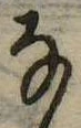 𛂂 위치 확인됨