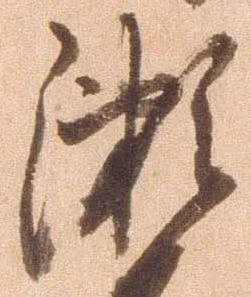 位置定マレル瀬