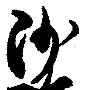 沙 위치 확인됨