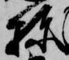 位置定マレル棟