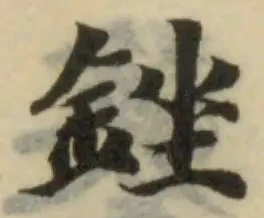 銼 위치 확인됨