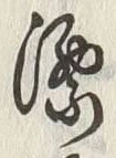 글자 漂