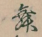 舞 위치 확인됨