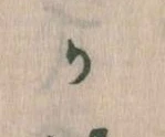 Đã định vị か