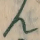 文字ん