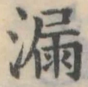 漏 위치 확인됨