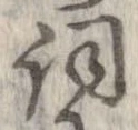 詞 위치 확인됨