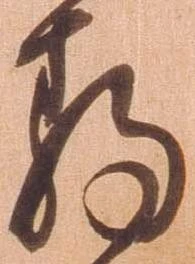 位置 確認된 静