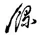録 위치 확인됨