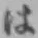 文字 は