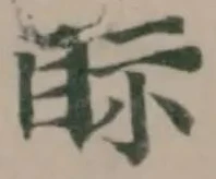 眎 위치 확인됨