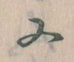 又 위치 확인됨