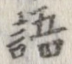 位置 確認된 語