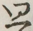 廻 위치 확인됨