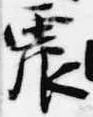 震 위치 확인됨