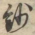 紗 위치 확인됨
