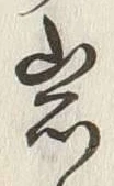 文字窓