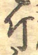 Đã định vị 斤