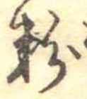 粉 위치 확인됨