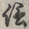 已定位信