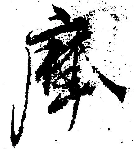 已定位摩