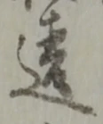 違 위치 확인됨