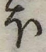 𛃀 위치 확인됨