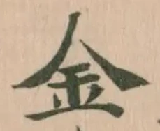 金 위치 확인됨