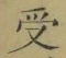 Character 受