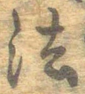 法，已得其位