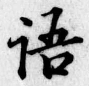 語 위치 확인됨