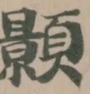 顥 위치 확인됨