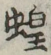 蝗 위치 확인됨