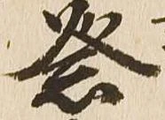 已定位祭