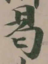 曷 위치 확인됨