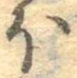 𛃀 위치 확인됨