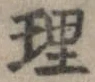 已定位理