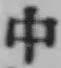 字中