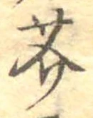 Located 芥