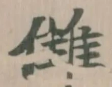 雔 위치 확인됨