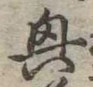 興 위치 확인됨