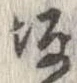 位置 確認된 坂