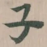 子 위치 확인됨