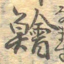 鱠 위치 확인됨