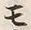 文字 モ