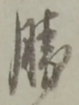 글자 勝
