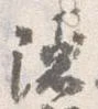 Located 隠