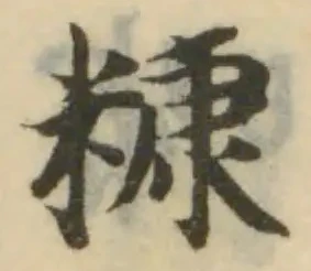 位置 確認된 糠